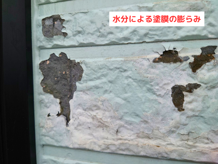 水分による塗膜の膨らみ　塗装　剥がれ